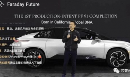 FF91首辆量产车直播,科技与奢华的完美融合”